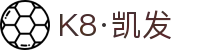 k8·凯发(中国)天生赢家·一触即发